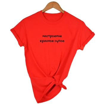 Náladu Červené Suché ruské Nápisy, T-košile pro Ženy Ležérní Kolem Krku Košile Harajuku Ženy Vintage Bederní Topy Žena, Oblečení