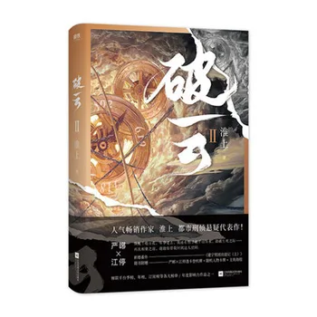 2 Knihy Po Yun I + II Huai Shang Čínské Kriminální Uvažování Román seller Čistý Milostný Příběh, sci-Fi Knihy
