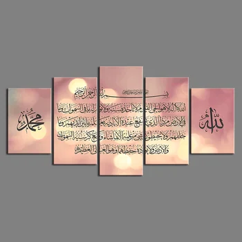 Modulární Plakát Muslimské Bible, 5 Ks/pcs Home Dekor Plátno Obraz Obrazů Koránu Islámské Umění Zdi Otisky Pro Obývací Pokoj
