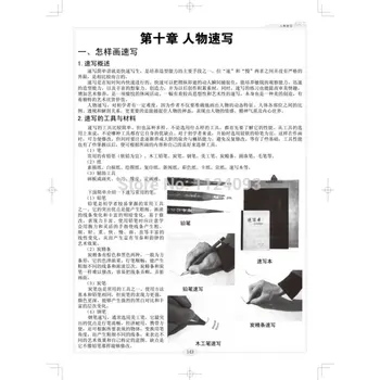 Booculchaha Základní dovednosti v pencil Sketch tutorial kniha pro začátečníky Čínská kreslení čar školení, učebnice, kresba uhlem